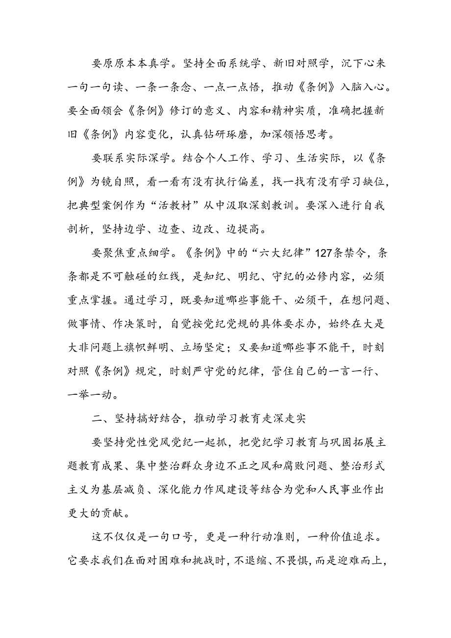 学习2024年党纪专题教育讲话稿 （5份）67.docx_第2页
