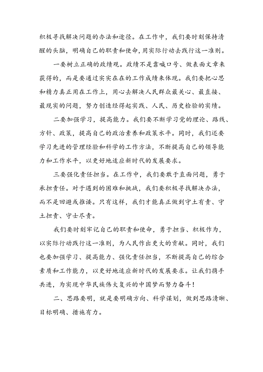 学习2024年党纪专题教育讲话稿 （5份）67.docx_第3页