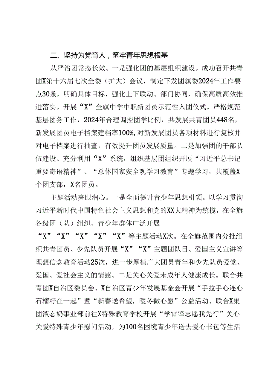 共青团2024年上半年工作总结(1).docx_第2页