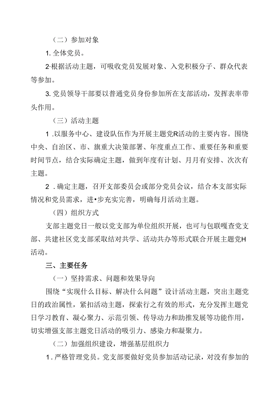 （16篇）2024年主题党日活动方案汇编.docx_第2页