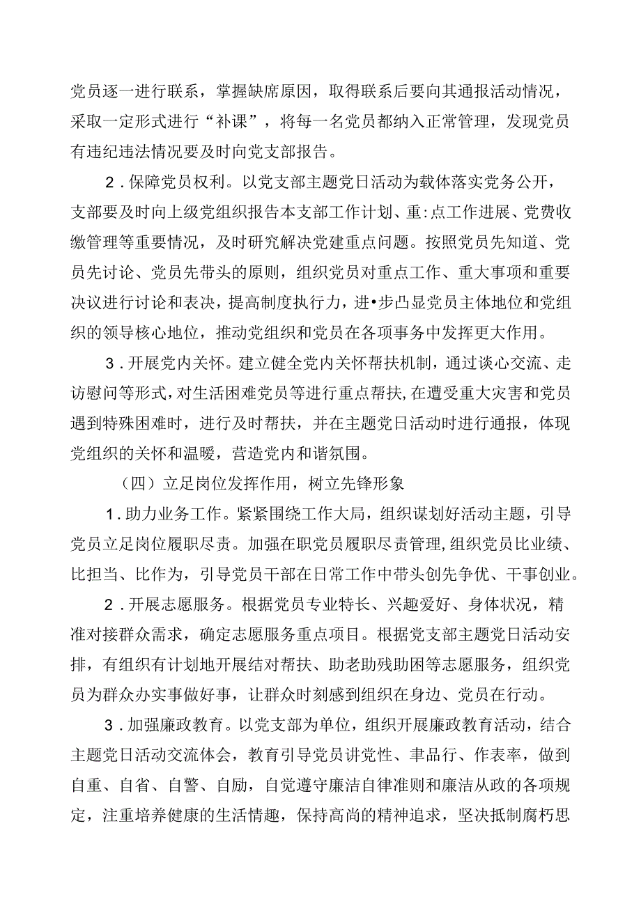 （16篇）2024年主题党日活动方案汇编.docx_第3页