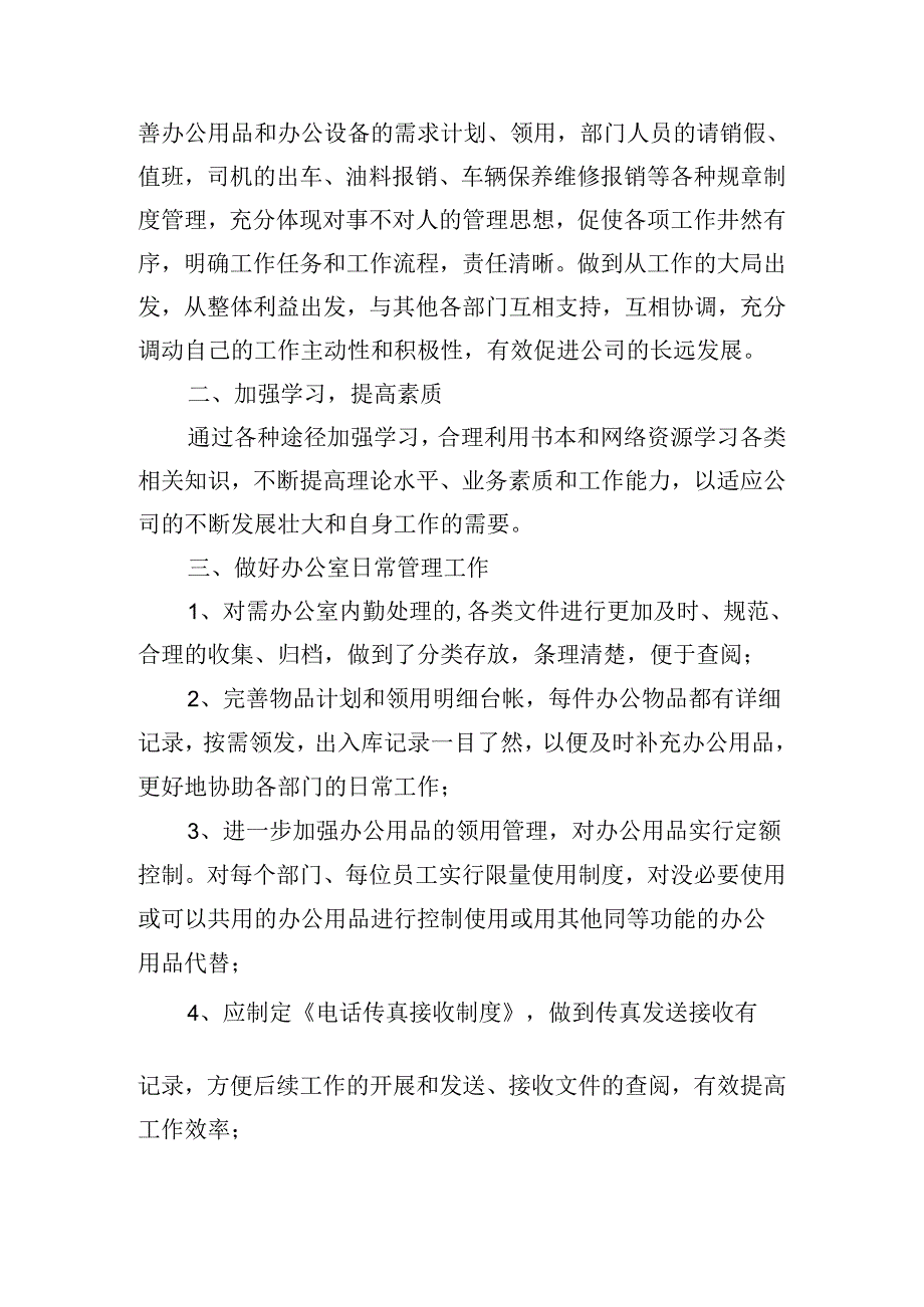 2024年公司内勤个人工作计划（10篇）.docx_第3页