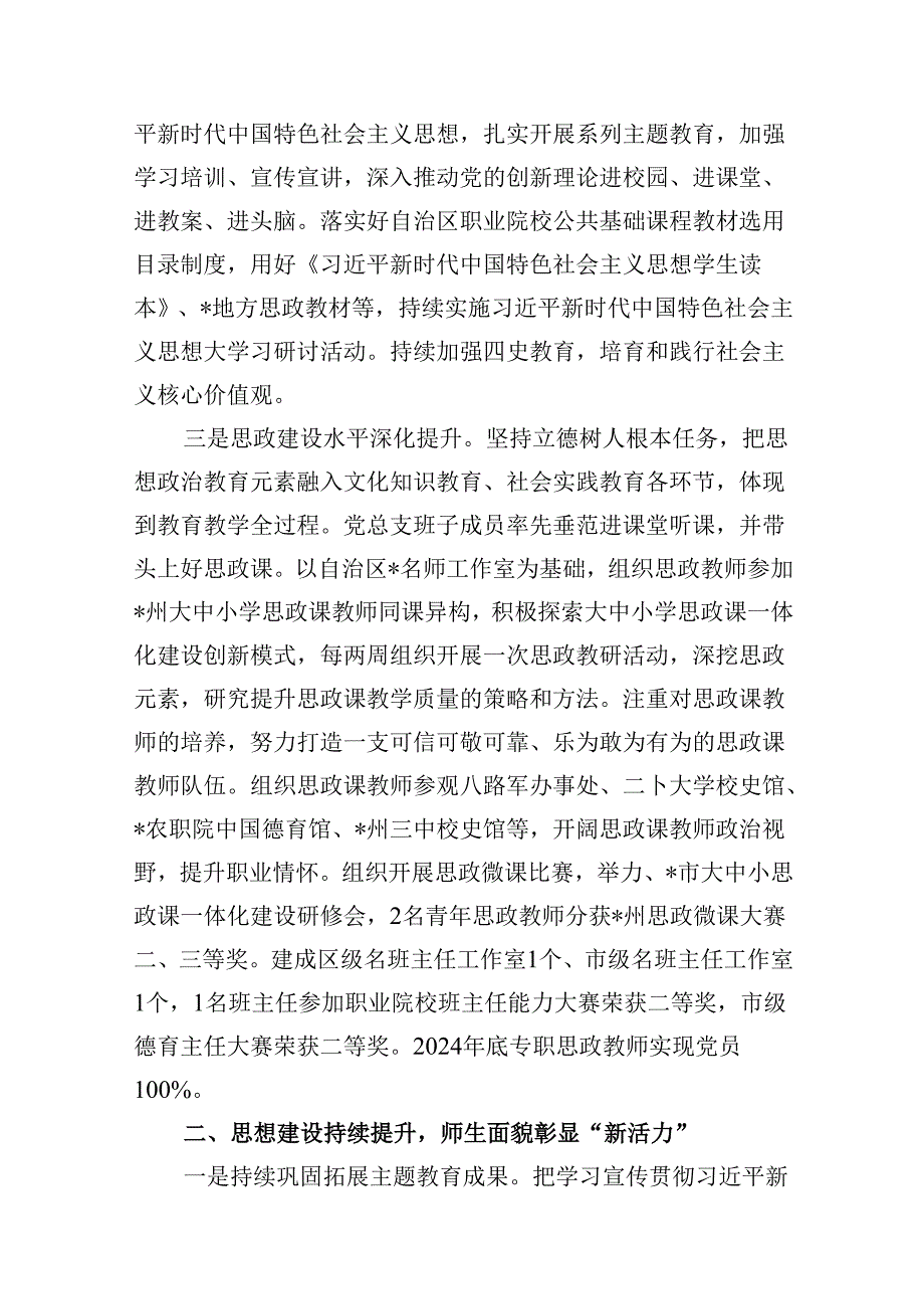 （11篇）学校2024年上半年党建工作总结报告集合资料供参考.docx_第3页