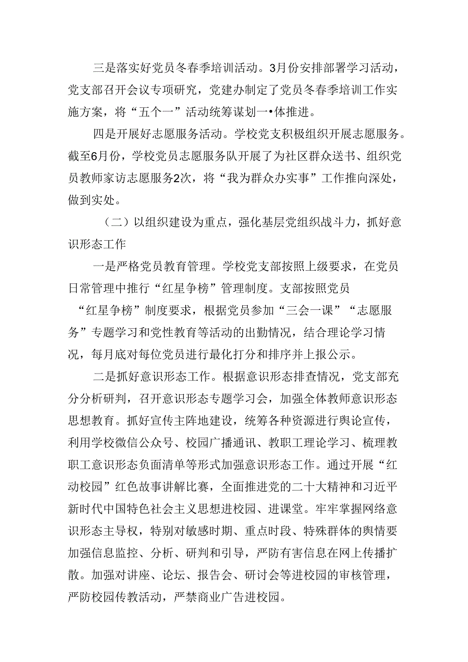学校2024年上半年党建工作总结报告10篇范本.docx_第3页