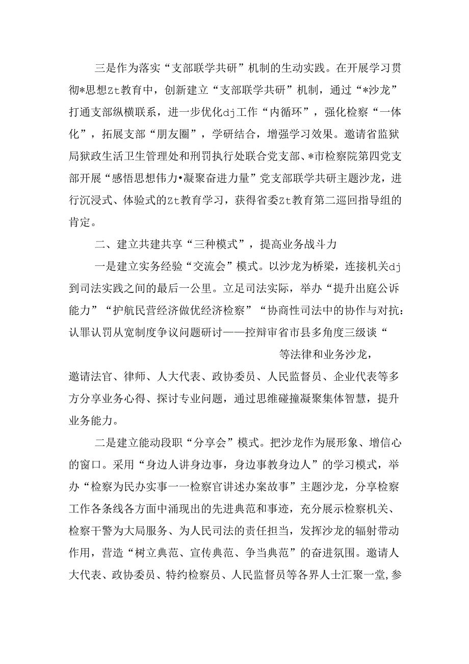 检察院党建品牌建设总结经验亮点.docx_第2页