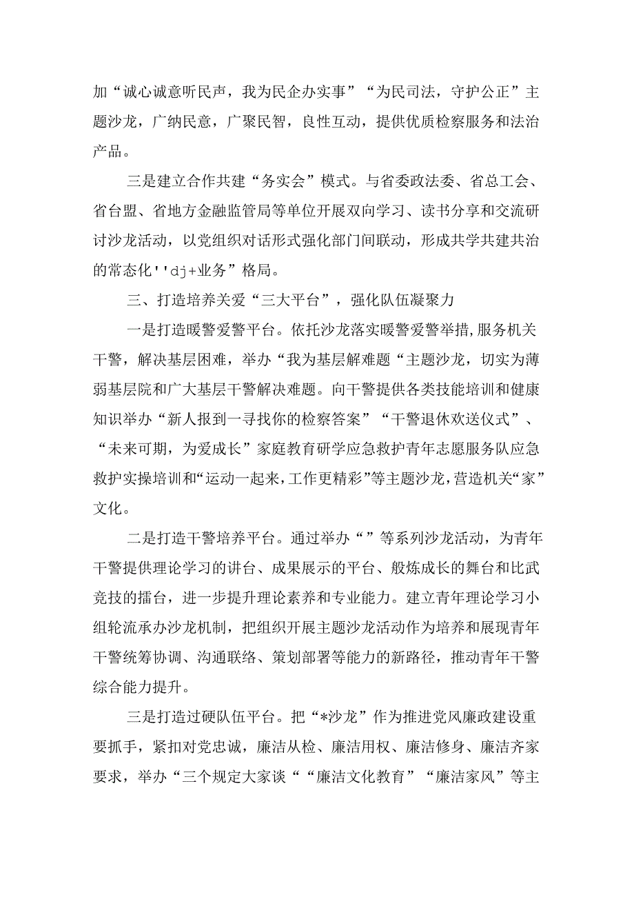 检察院党建品牌建设总结经验亮点.docx_第3页
