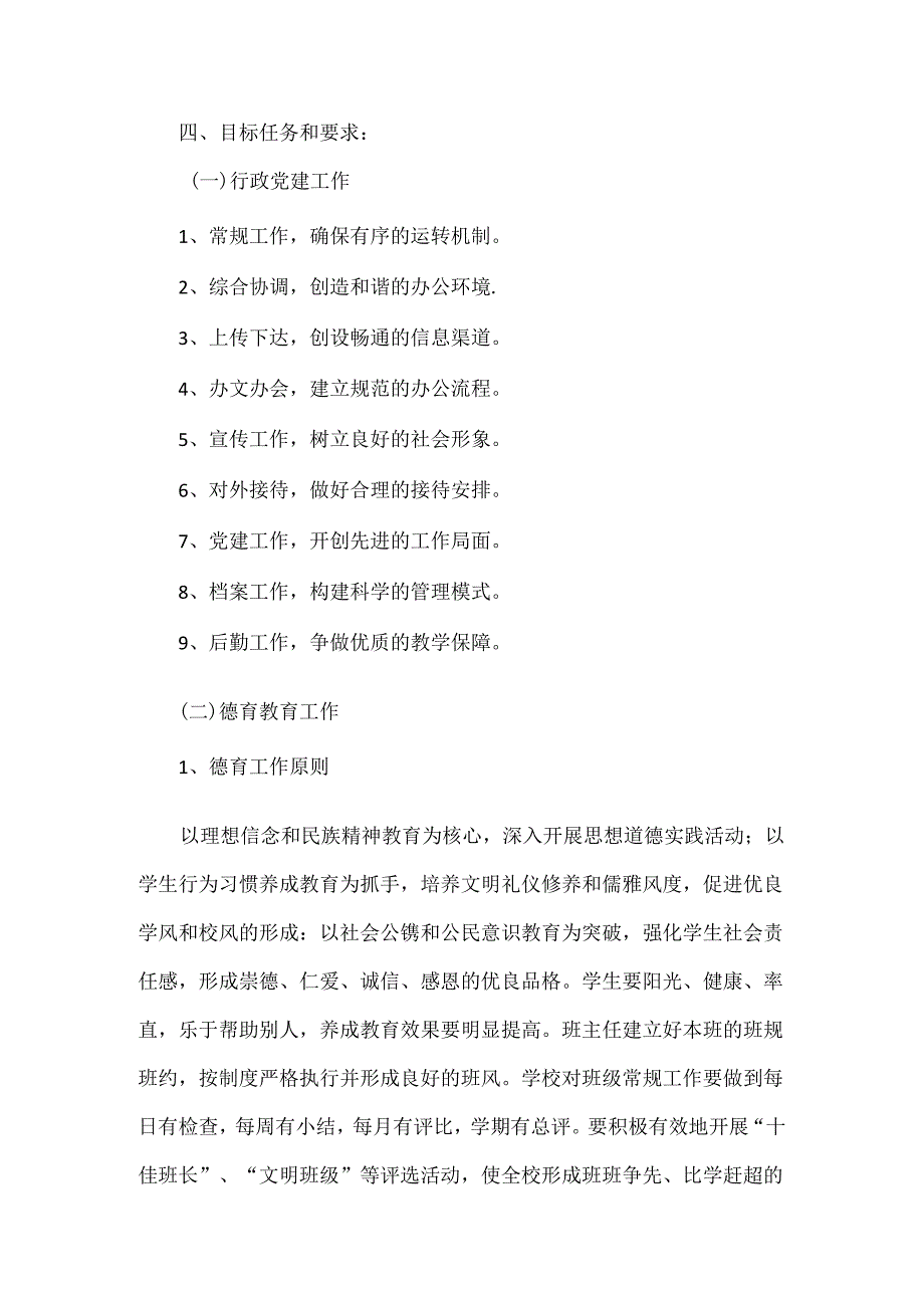 XXX学校XXXX工作目标范文.docx_第2页