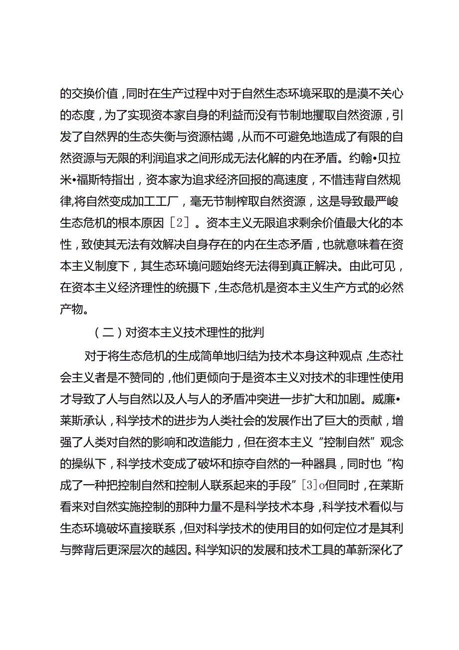 生态社会主义对资本主义的批判与超越.docx_第3页