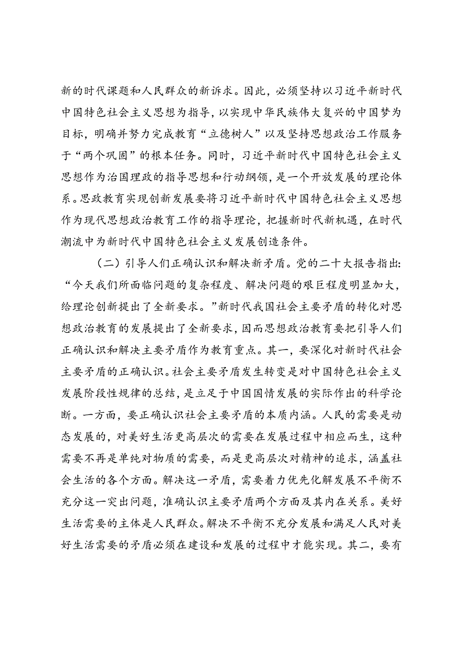 3篇 高效党委书记在思政教育座谈会上的交流发言党课报告：扛牢使命任务不断开创新时代思政教育新局面.docx_第2页