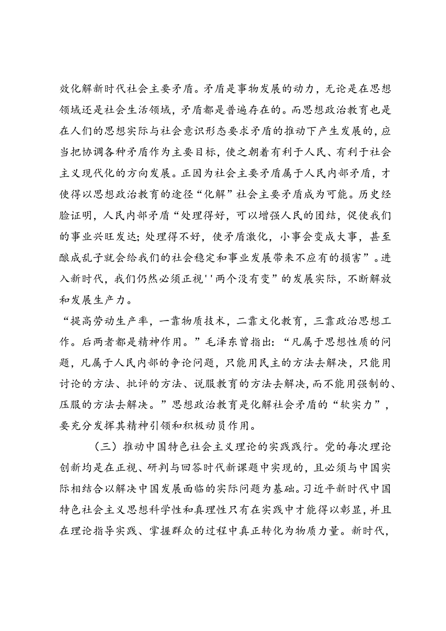 3篇 高效党委书记在思政教育座谈会上的交流发言党课报告：扛牢使命任务不断开创新时代思政教育新局面.docx_第3页