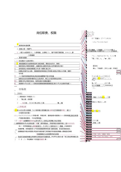 4S店岗位职责权限.docx