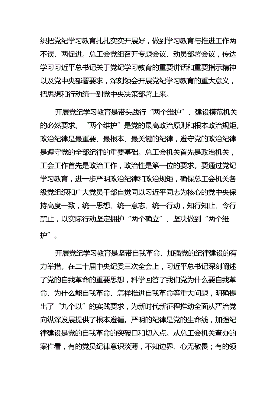 8篇2024年学习领会庆祝“七一”活动纪律党课.docx_第2页