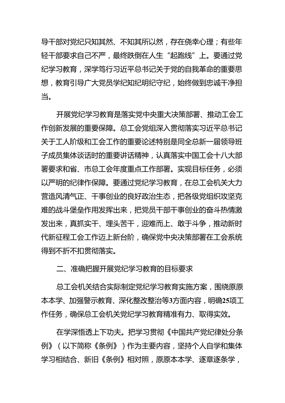 8篇2024年学习领会庆祝“七一”活动纪律党课.docx_第3页