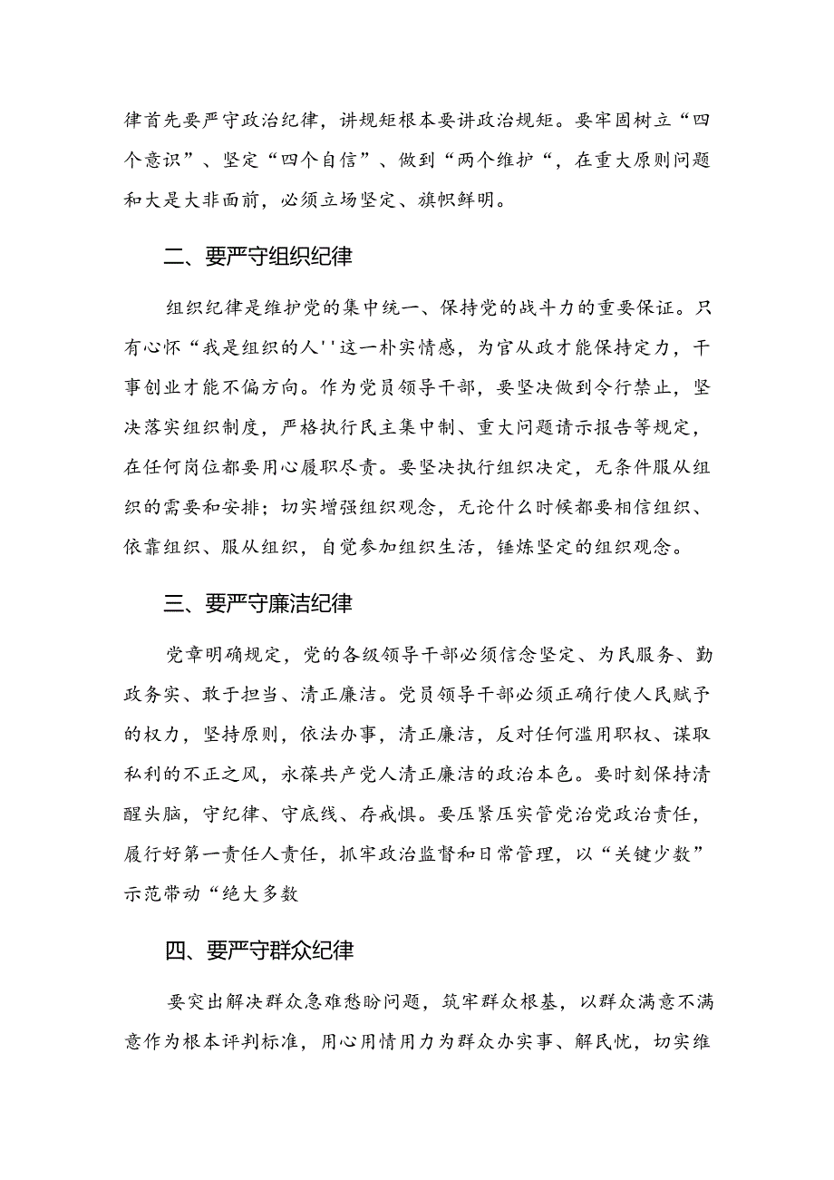 共9篇2024年关于深入开展学习党纪学习教育关于组织纪律和工作纪律等“六项纪律”的研讨发言材料.docx_第2页
