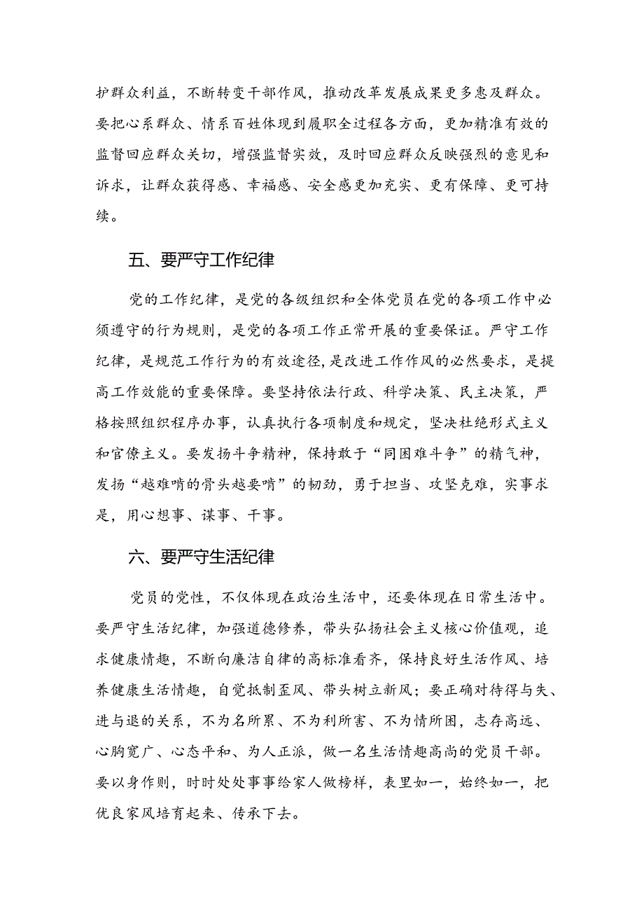 共9篇2024年关于深入开展学习党纪学习教育关于组织纪律和工作纪律等“六项纪律”的研讨发言材料.docx_第3页