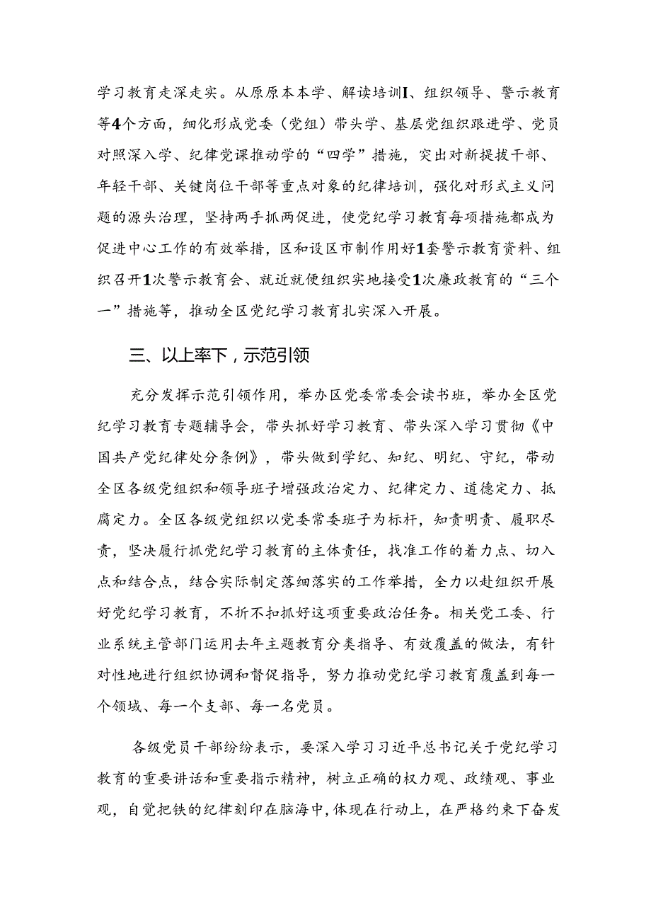 共8篇2024年党纪学习教育阶段性工作总结和工作经验做法.docx_第2页