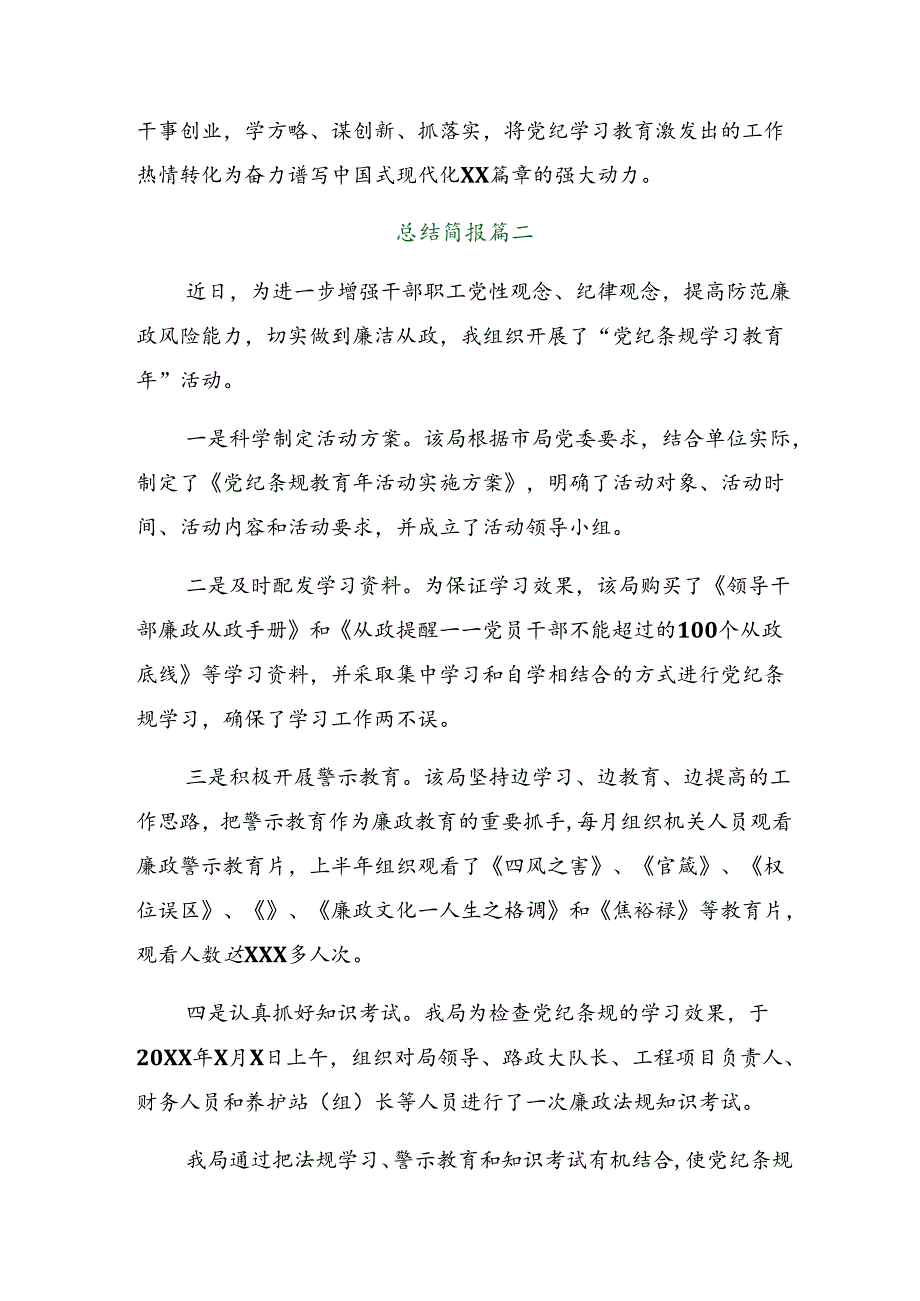 共8篇2024年党纪学习教育阶段性工作总结和工作经验做法.docx_第3页