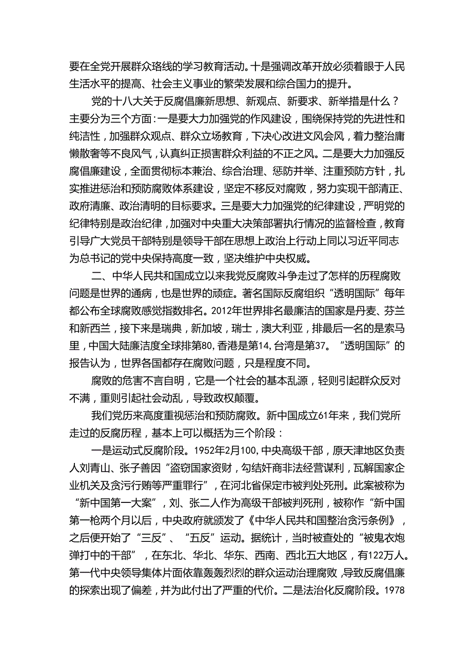 村级组织廉政党课三篇.docx_第2页