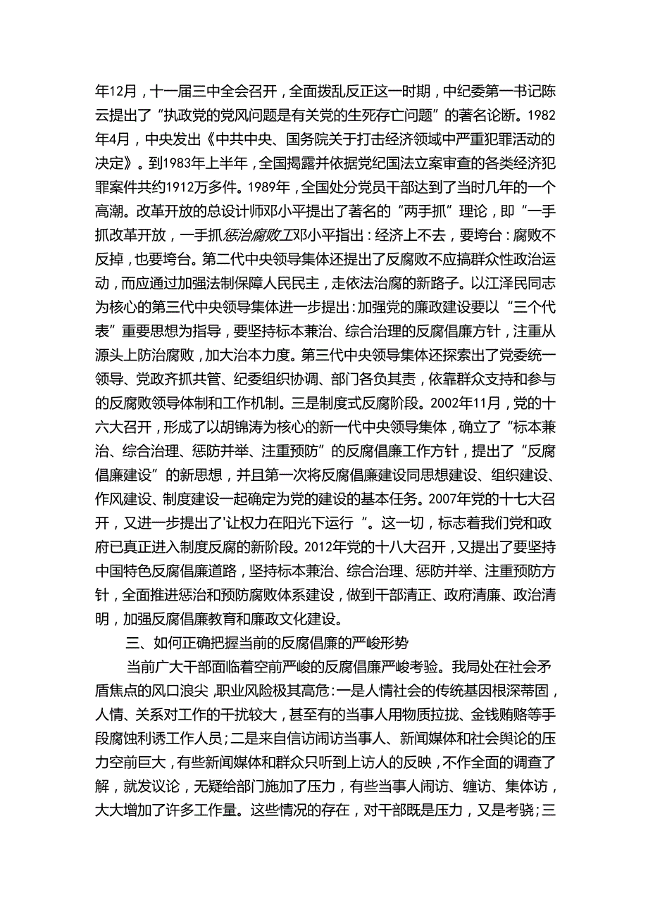 村级组织廉政党课三篇.docx_第3页