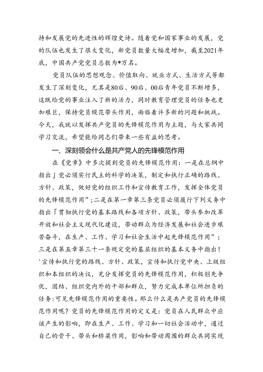 最新2024年党风廉政、廉洁、警示教育党课专题学习讲稿（合计12份）.docx_第2页