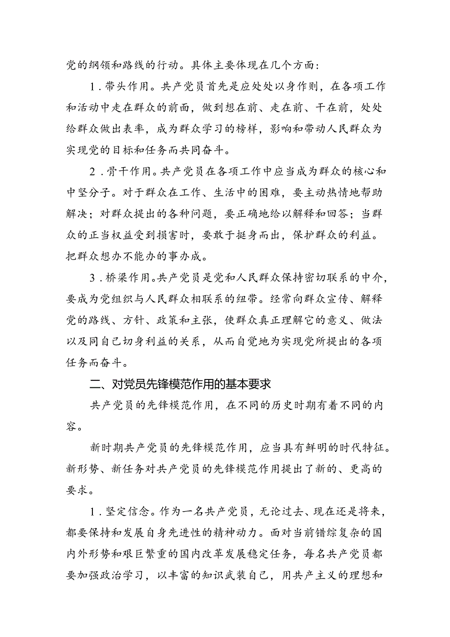 最新2024年党风廉政、廉洁、警示教育党课专题学习讲稿（合计12份）.docx_第3页