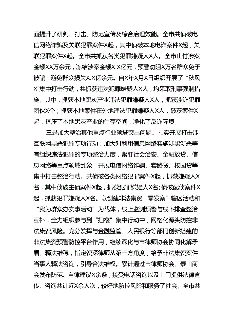 【7篇】公安局整治群众身边腐败和不正之风专项工作情况总结（详细版）.docx_第2页