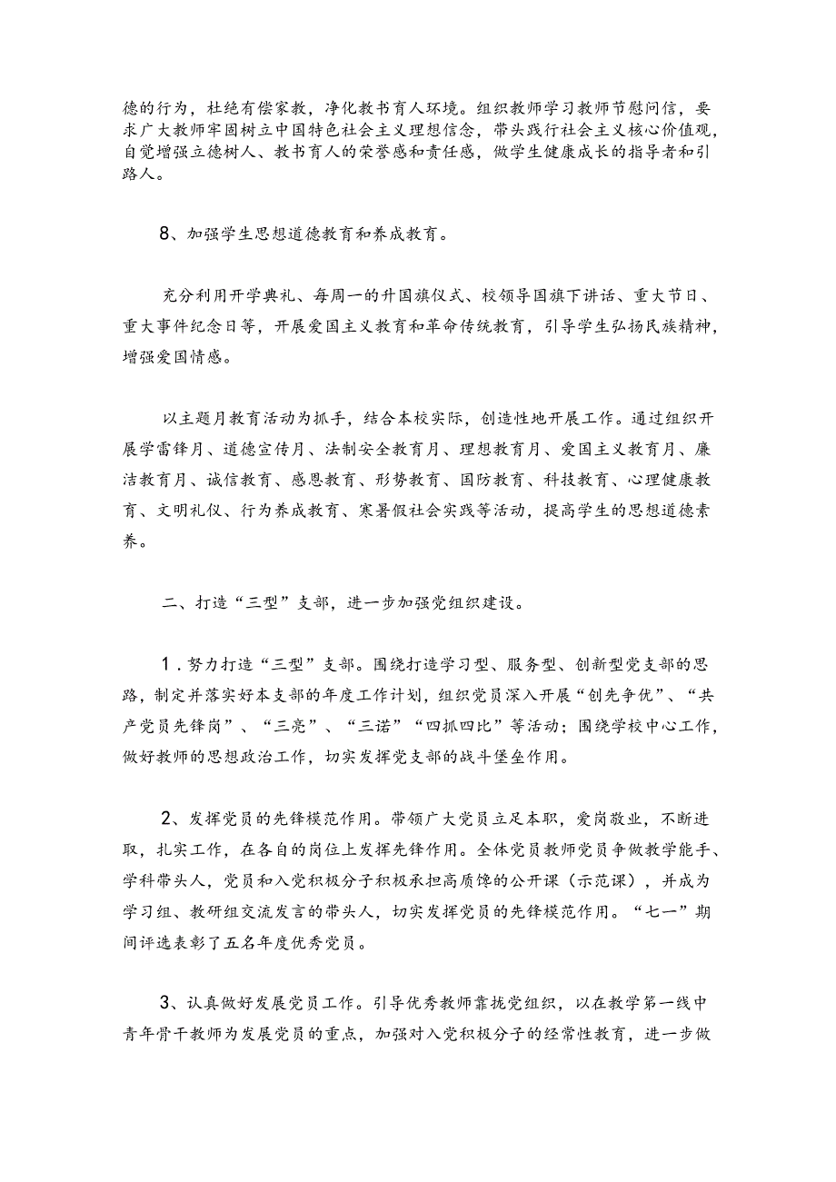 2024学校党建工作总结(通用4篇).docx_第2页