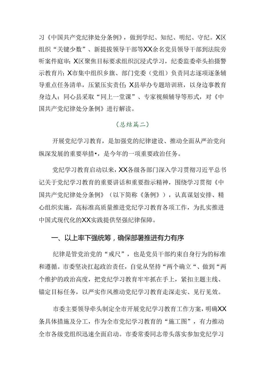 2024年党纪学习教育阶段性工作情况报告（九篇）.docx_第2页