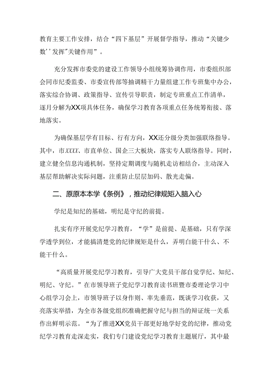 2024年党纪学习教育阶段性工作情况报告（九篇）.docx_第3页