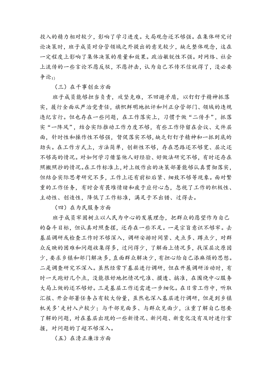 不忘初心牢记使命专题民主生活会范文(通用3篇).docx_第2页