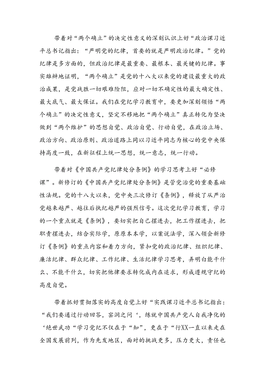 2024年关于开展庆“七一”系列党建活动纪律党课专题辅导报告（八篇）.docx_第2页