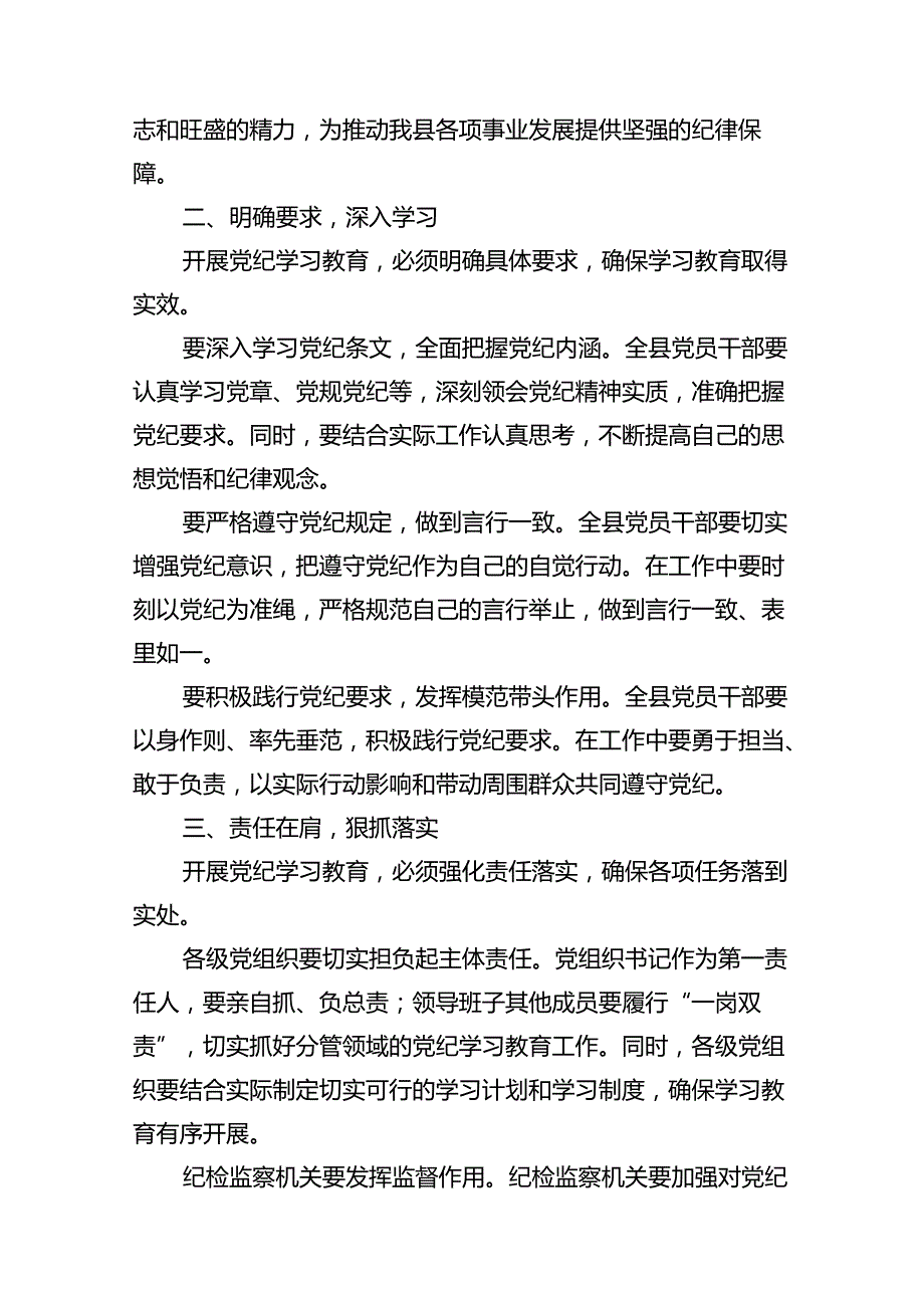 （9篇）2024年党纪学习教育动员部署会议讲话稿1供参考.docx_第3页