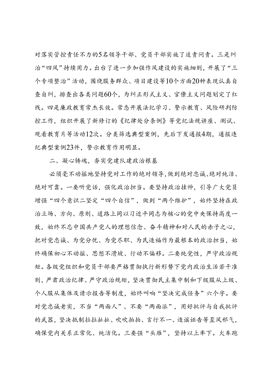 在党风廉政建设暨纪律作风动员部署会议上的讲话(1).docx_第2页