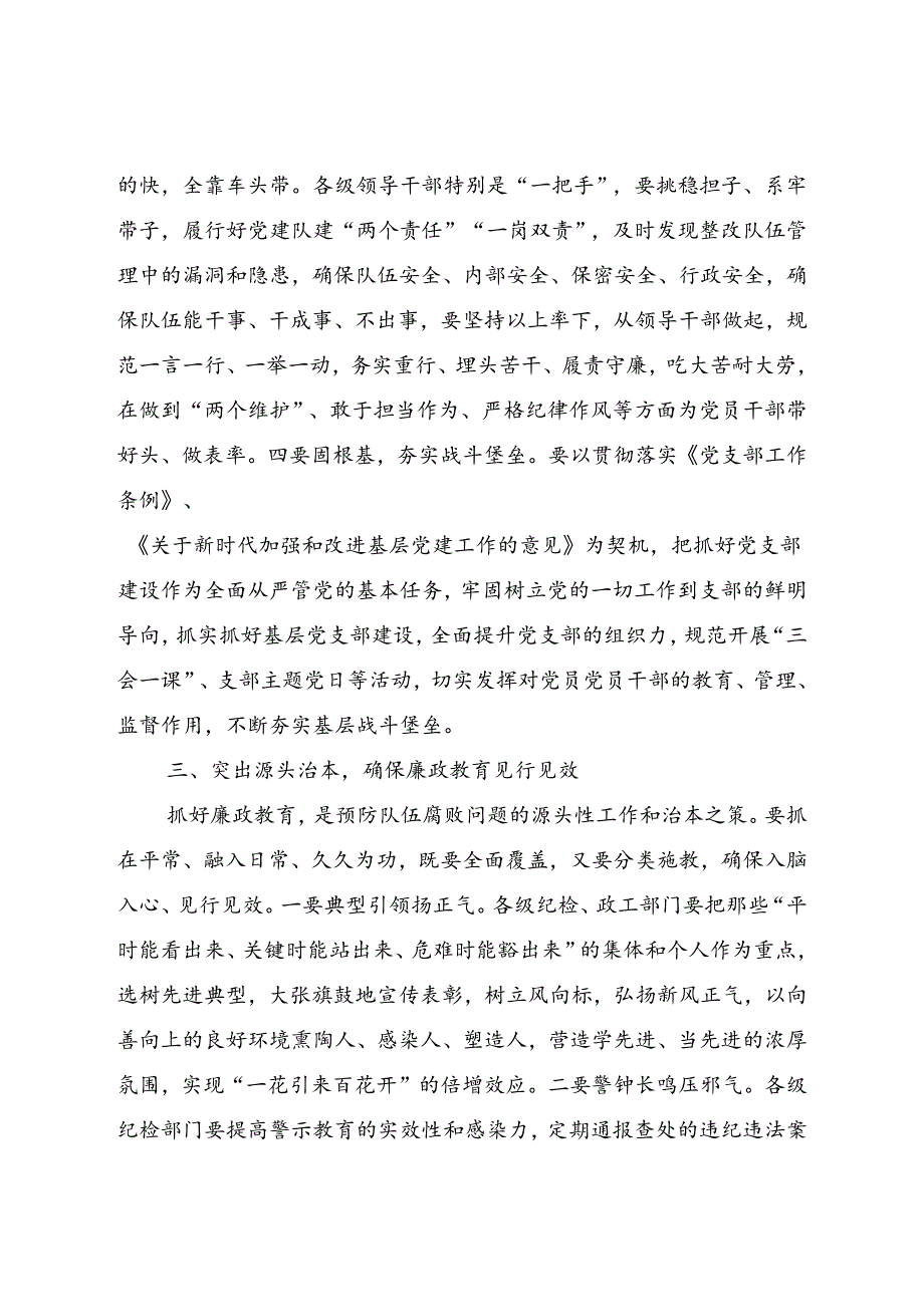 在党风廉政建设暨纪律作风动员部署会议上的讲话(1).docx_第3页