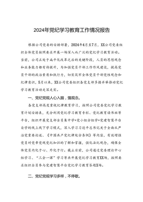 八篇推进2024年教育活动走深走实简报.docx