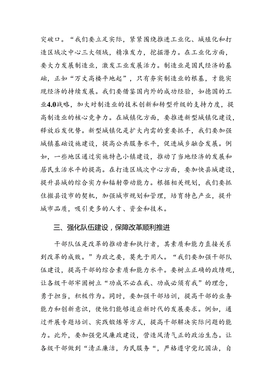 7篇关于深化2024二十三中全会公报的发言材料.docx_第2页