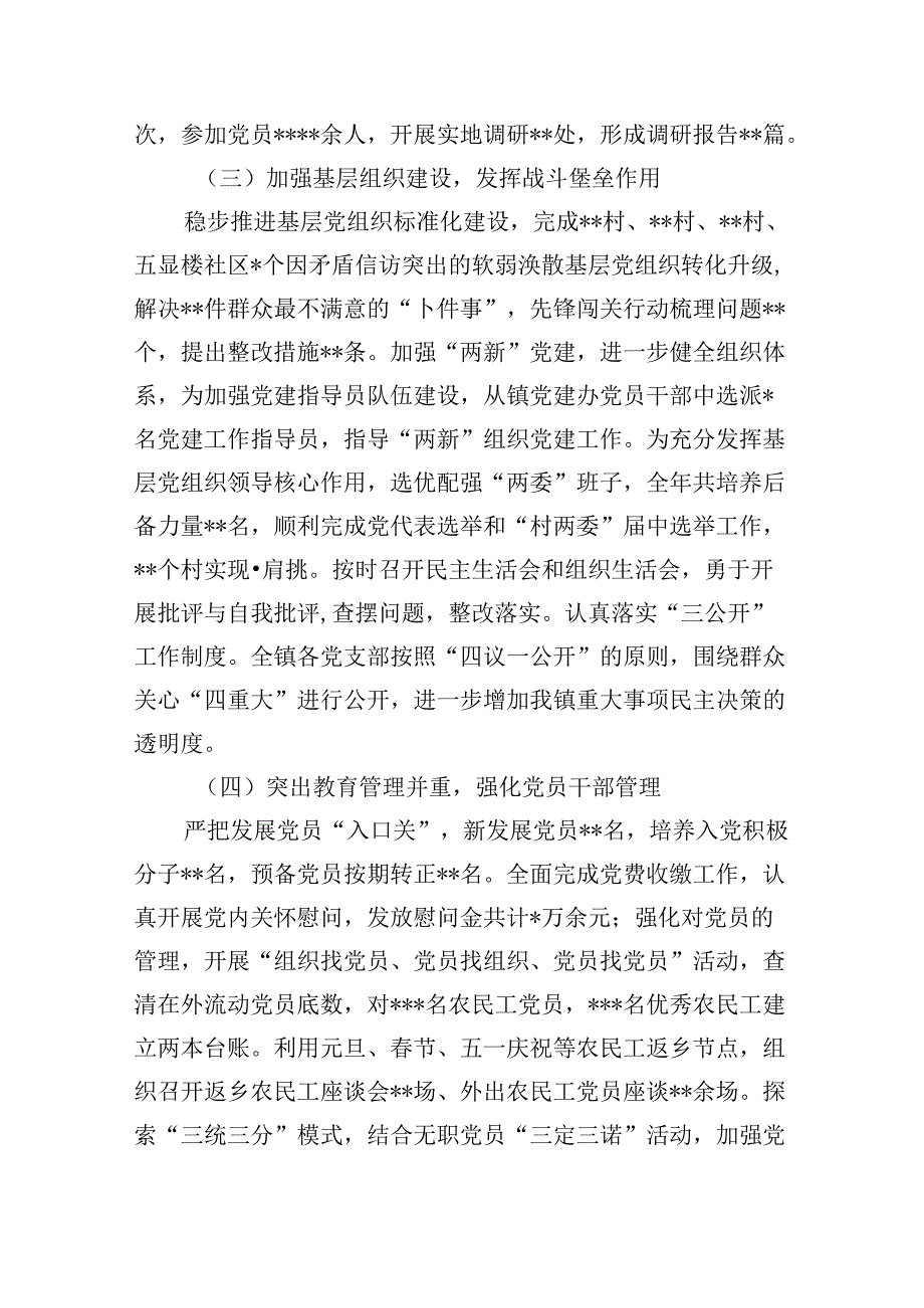 （11篇）上半年基层党建工作总结汇编.docx_第3页