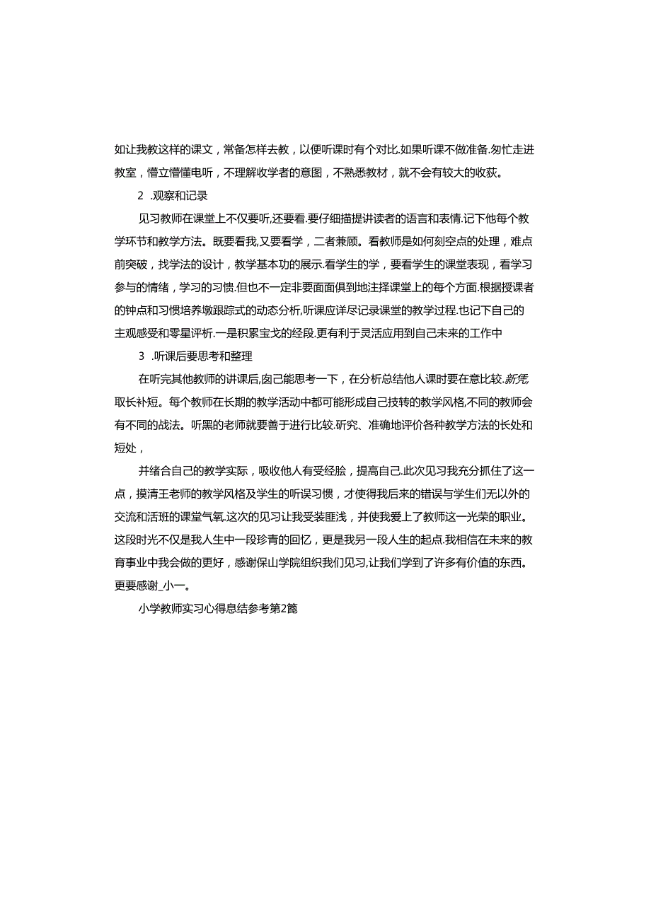 小学教师实习心得总结.docx_第3页