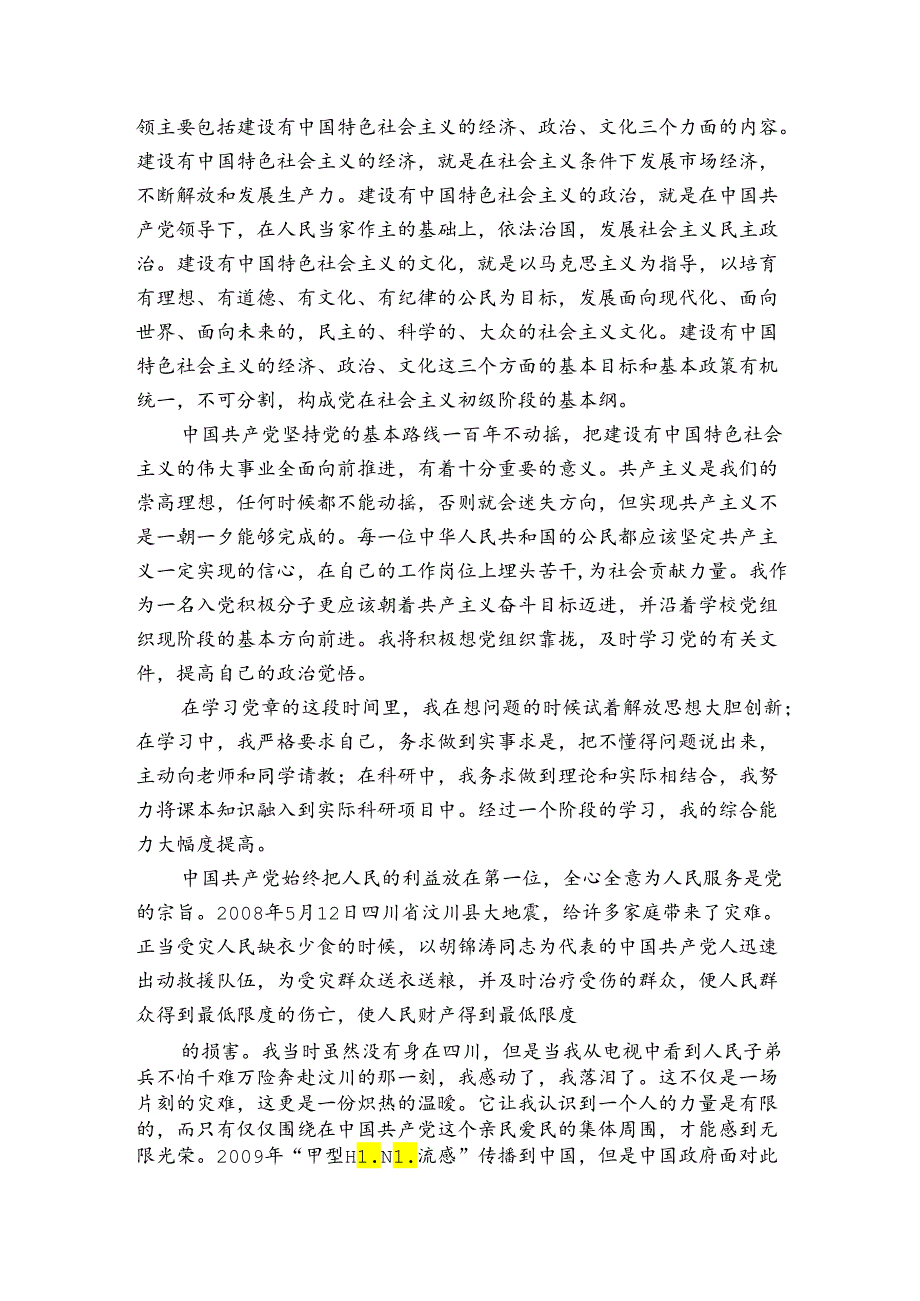 如何认识党的纲领和章程范文(精选6篇).docx_第2页