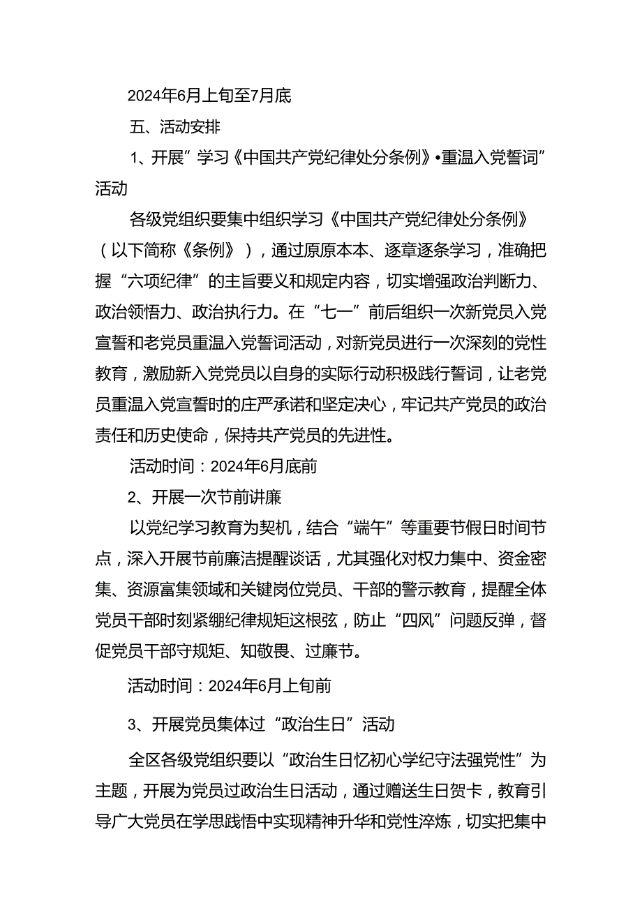 2024年关于开展庆祝“七一”党建活动的实施方案7篇汇编.docx_第2页