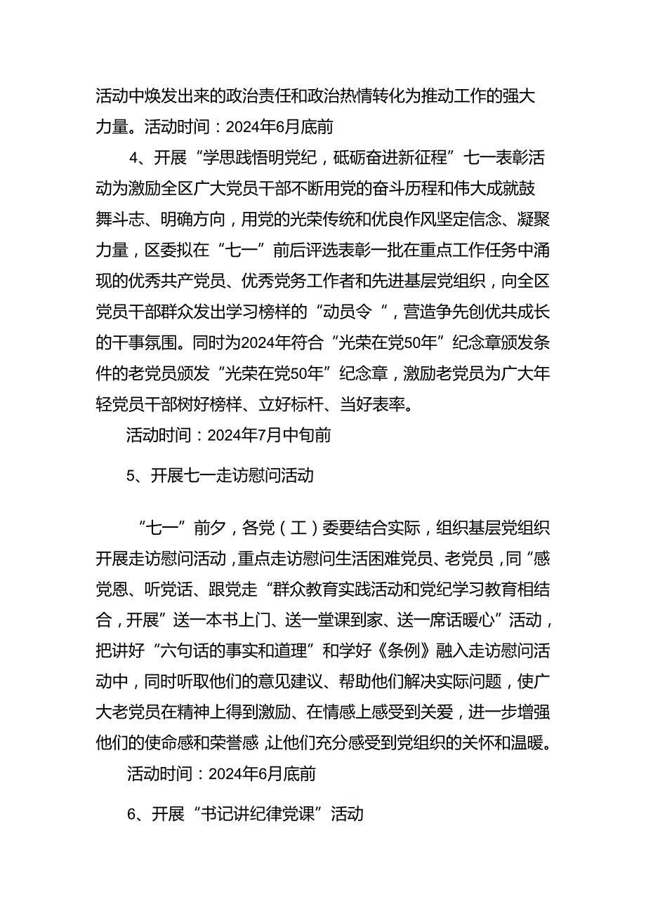 2024年关于开展庆祝“七一”党建活动的实施方案7篇汇编.docx_第3页