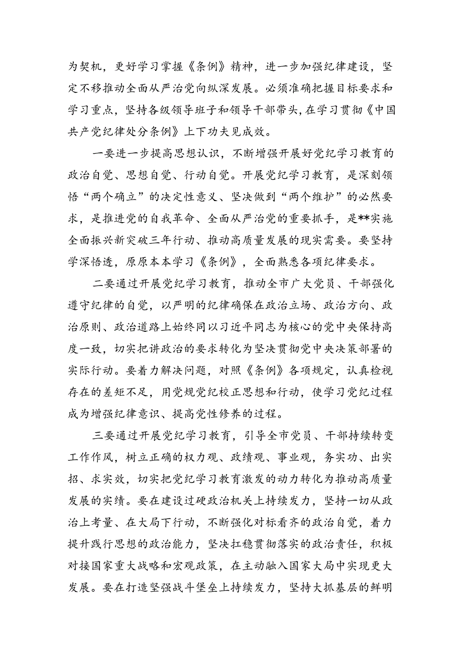 （15篇）2024年党纪学习教育读书班上的讲话（精编版）.docx_第3页