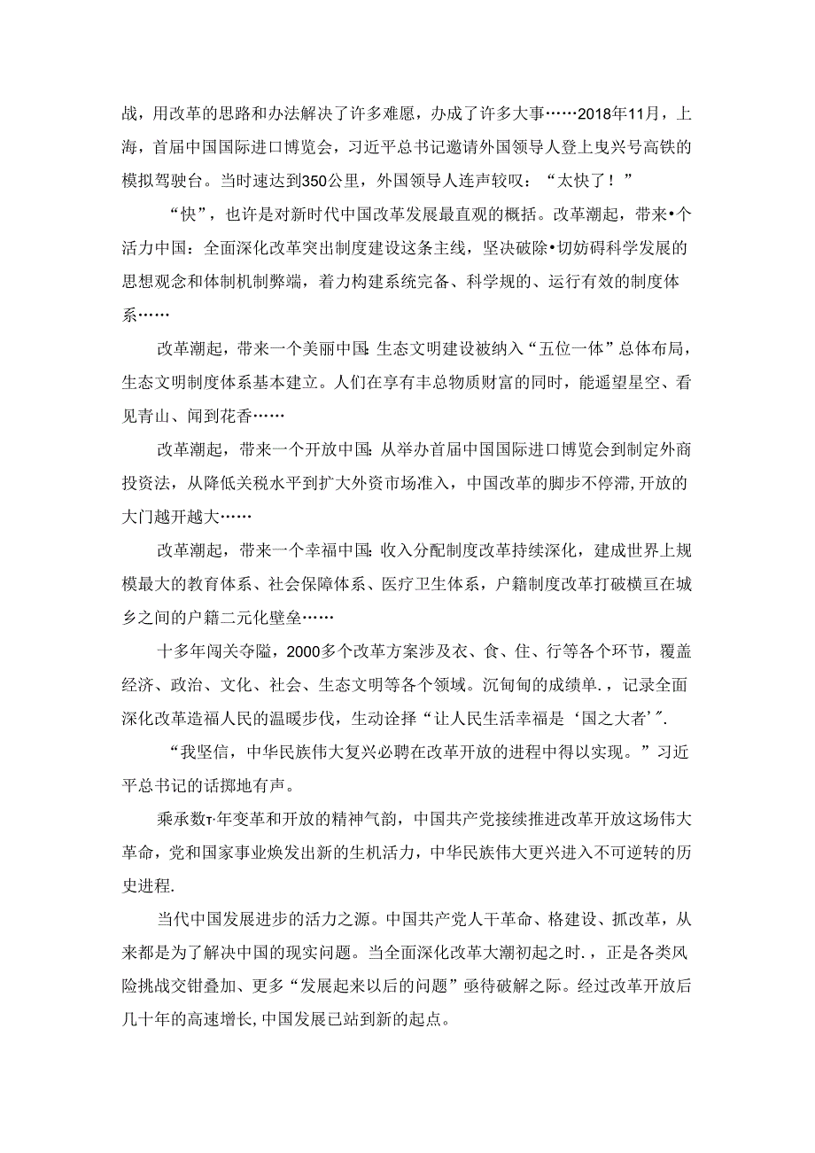 2024学习全面深化改革精神心得体会二.docx_第2页