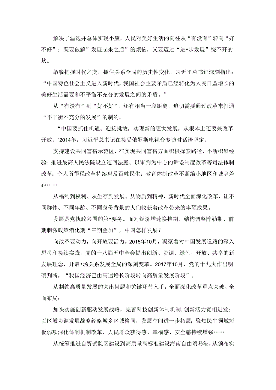 2024学习全面深化改革精神心得体会二.docx_第3页