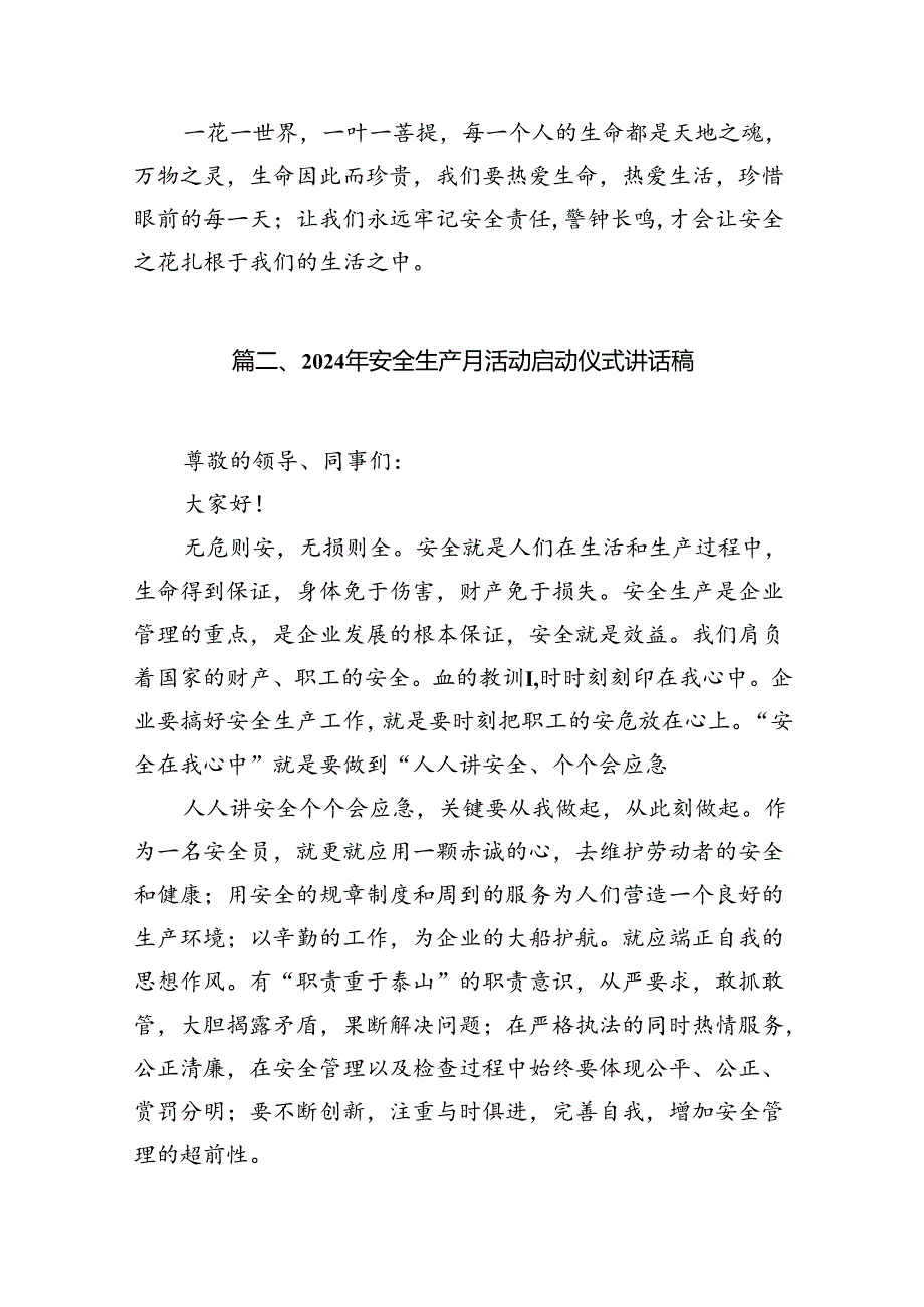 2024年安全生产月活动启动仪式讲话稿十五篇精选.docx_第3页
