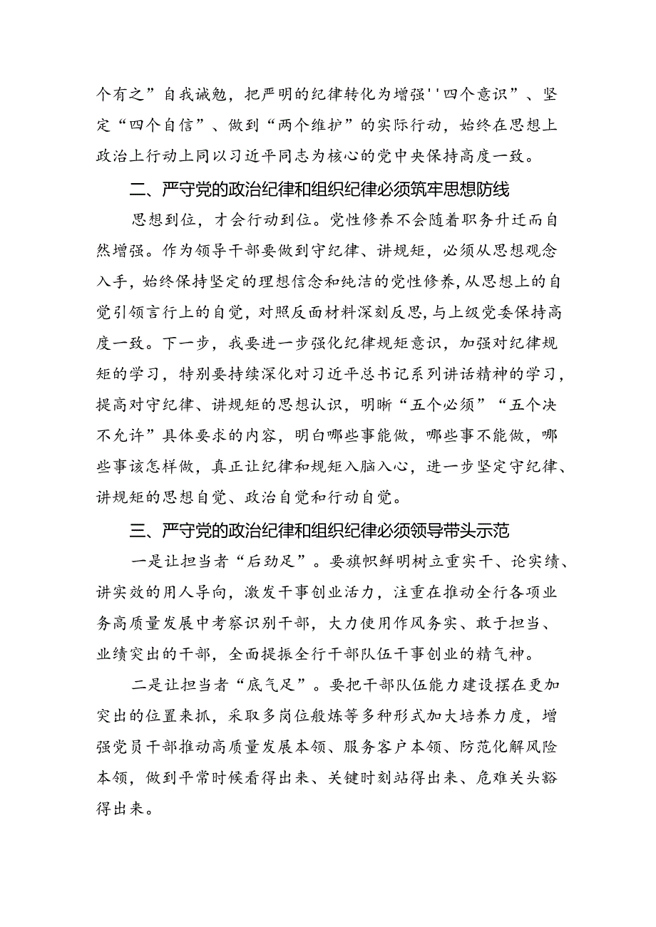 【党纪学习教育】组织纪律专题研讨发言材料六篇（精选版）.docx_第2页