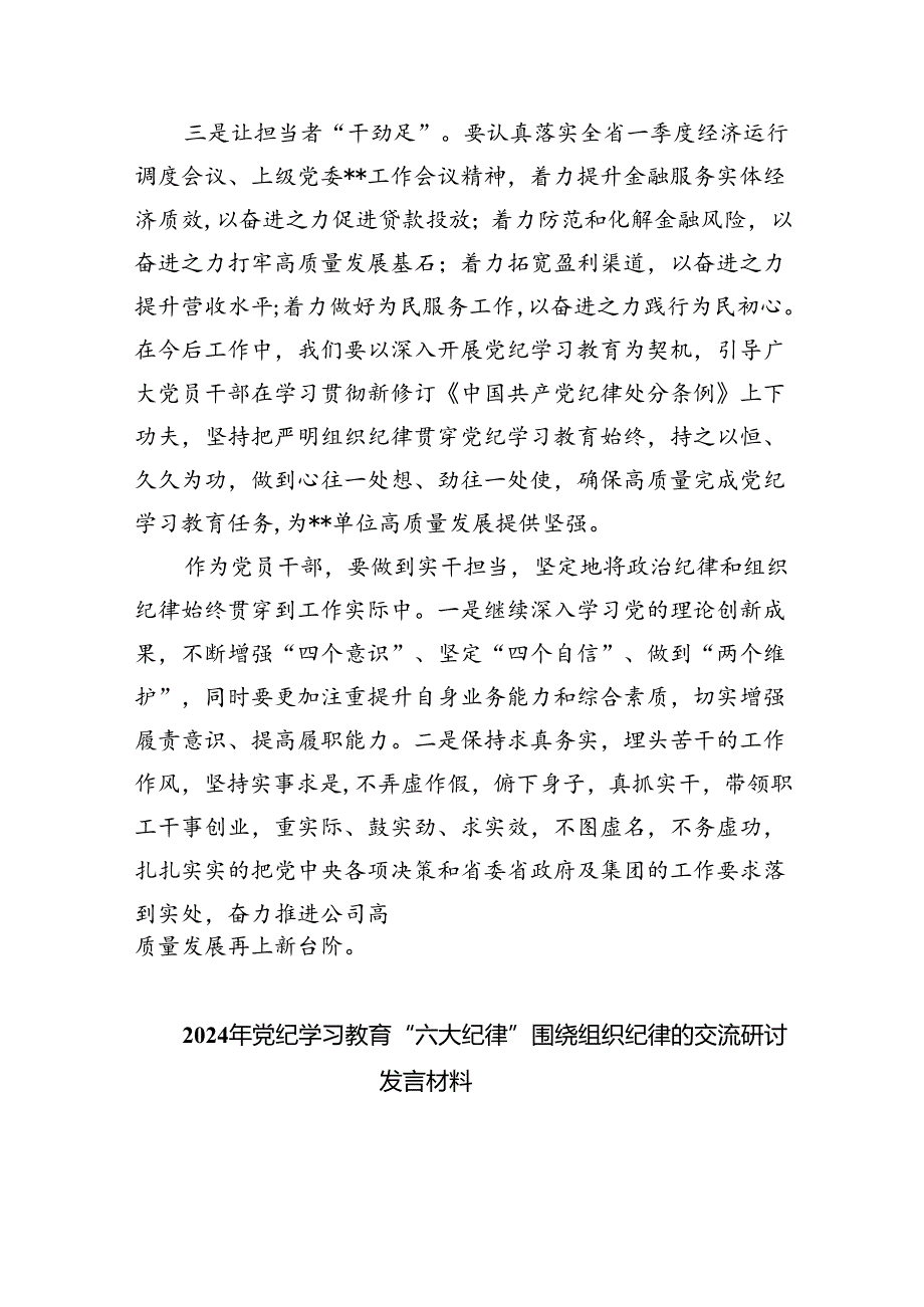 【党纪学习教育】组织纪律专题研讨发言材料六篇（精选版）.docx_第3页
