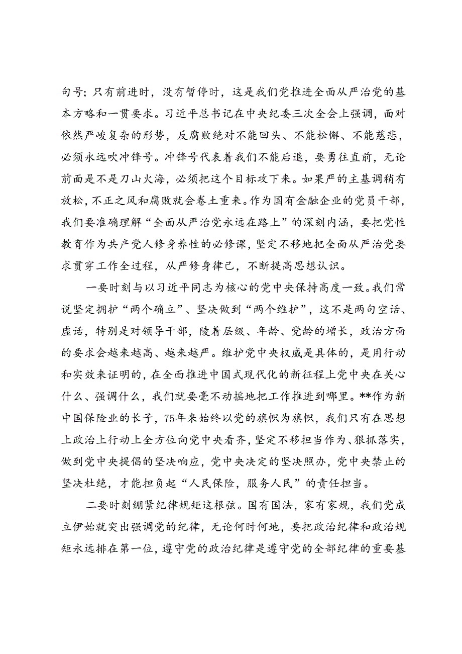 4篇 2024年纪委书记在公司党纪学习教育警示教育大会上的讲话讲话提纲.docx_第2页