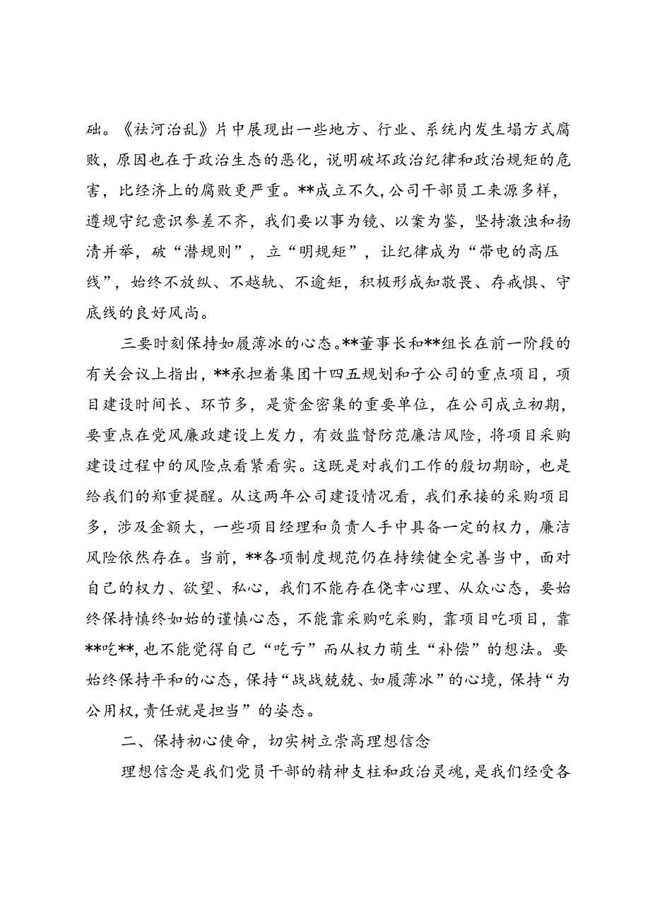 4篇 2024年纪委书记在公司党纪学习教育警示教育大会上的讲话讲话提纲.docx_第3页