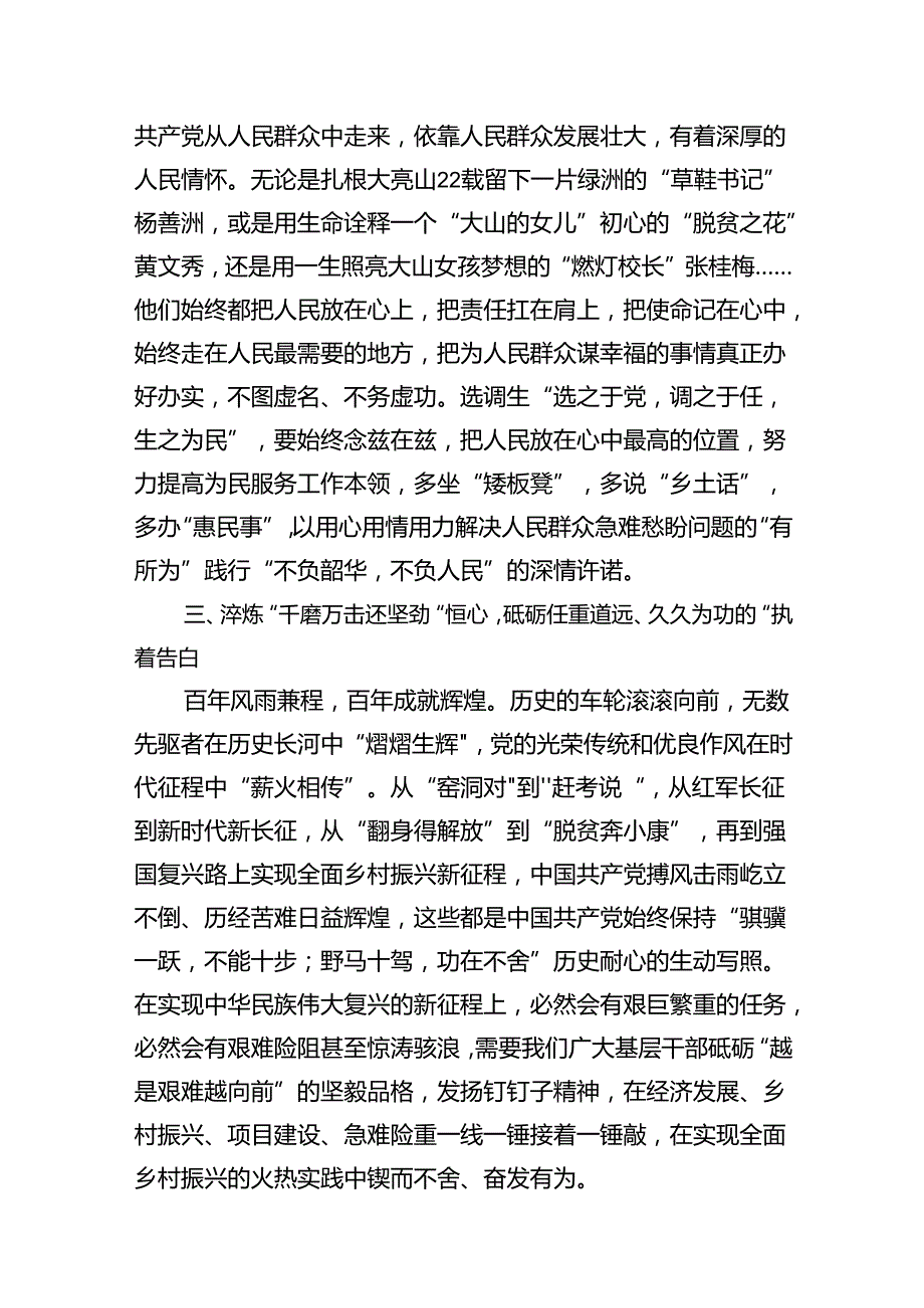 (11篇)2024年七一建党103周年精神学习心得感悟（最新版）.docx_第3页